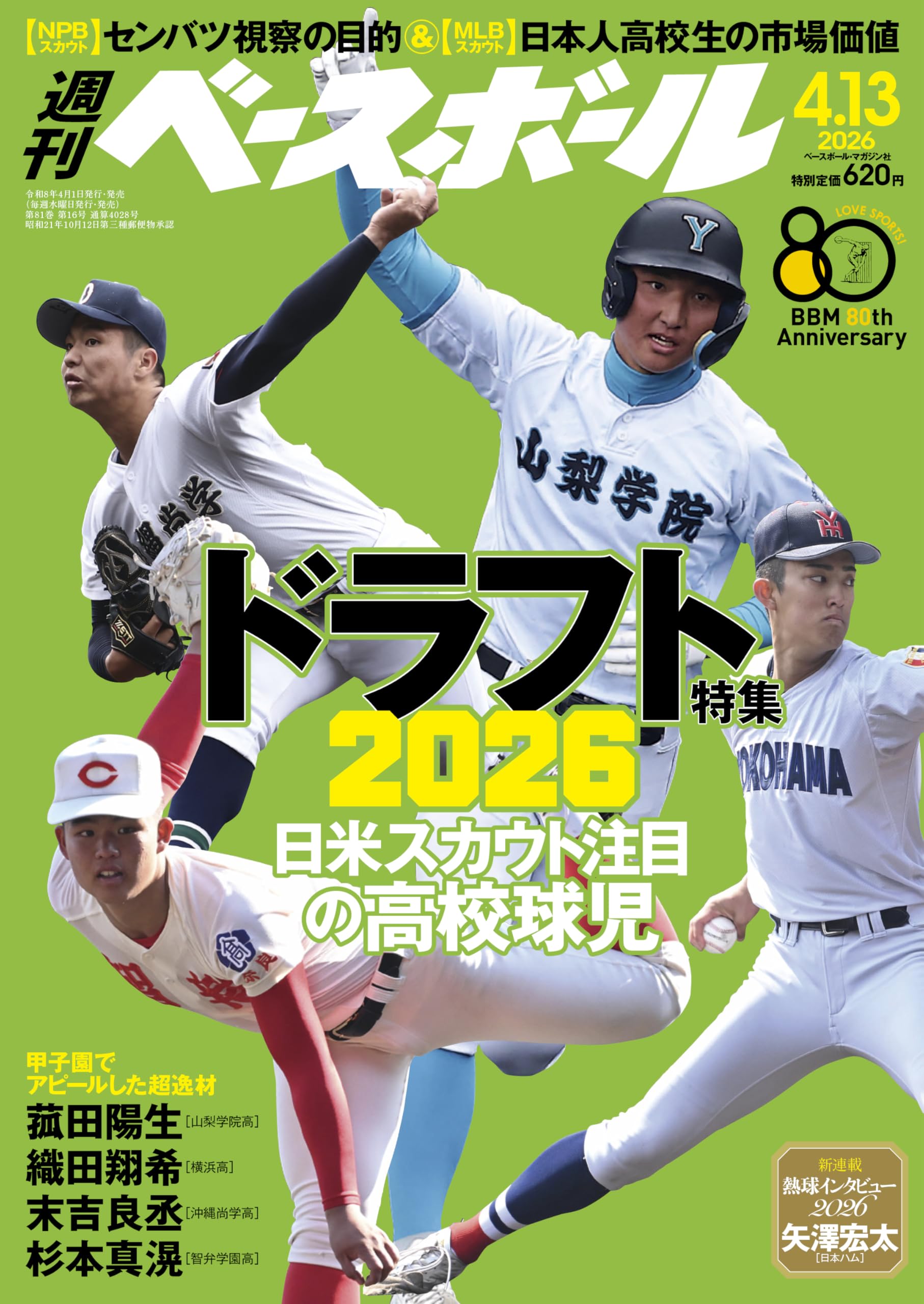 週刊ベースボール 2026年 4/13号 | 週刊ベースボール編集部 |本 | 通販