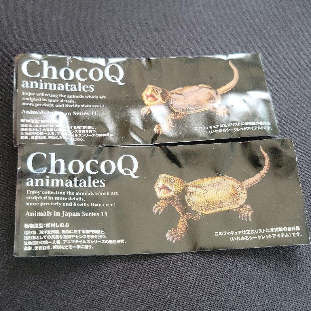 海洋堂　チョコQ シークレット　オオアタマガメ　A・B2種セット 海洋堂 チョコQ チョコエッグ オオアタマガメ カメ - メルカリ