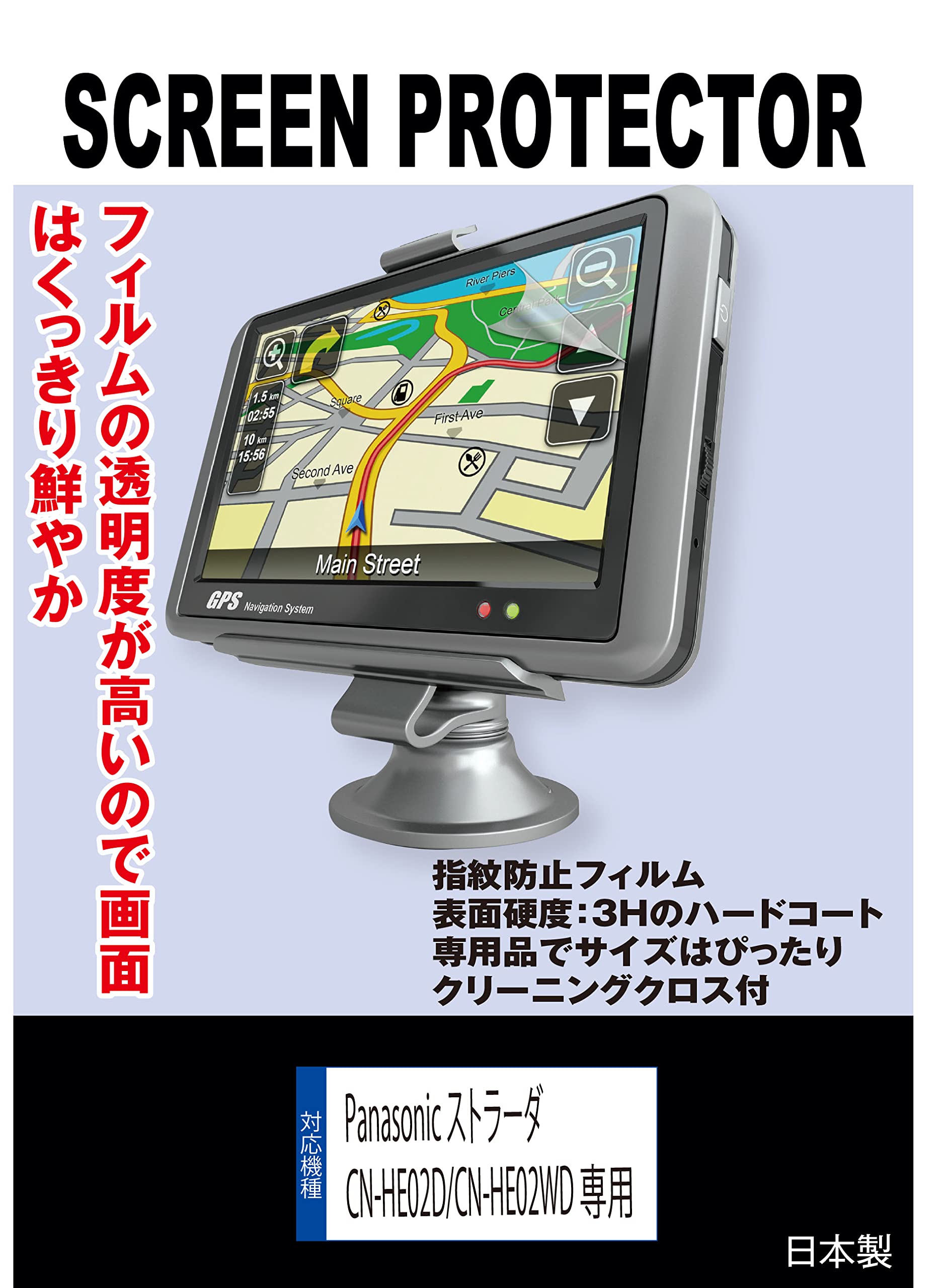 Amazon.co.jp: 【指紋防止フィルム】Panasonic ストラーダ CN-HE02D/CN 