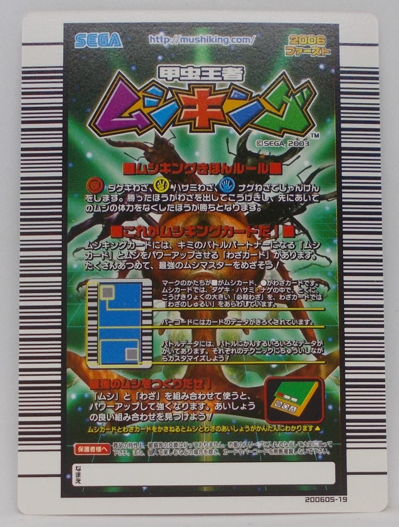 ムシキングカード Amazon.co.jp: (055-2006 First) Strike Back/Beetle King