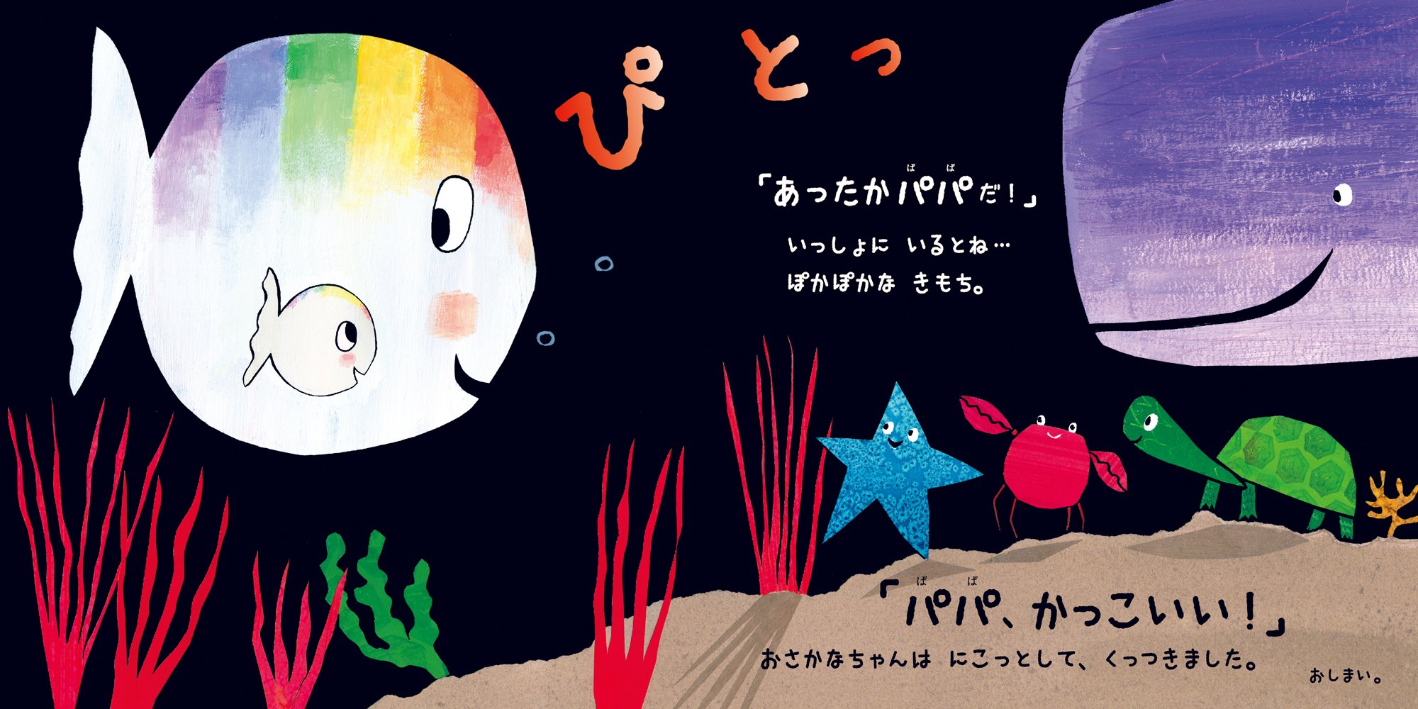 おさかなちゃんの パパかっこいい ゆず 古藤 Van Genechten Guido ファン ヘネヒテン ヒド 本 通販 Amazon