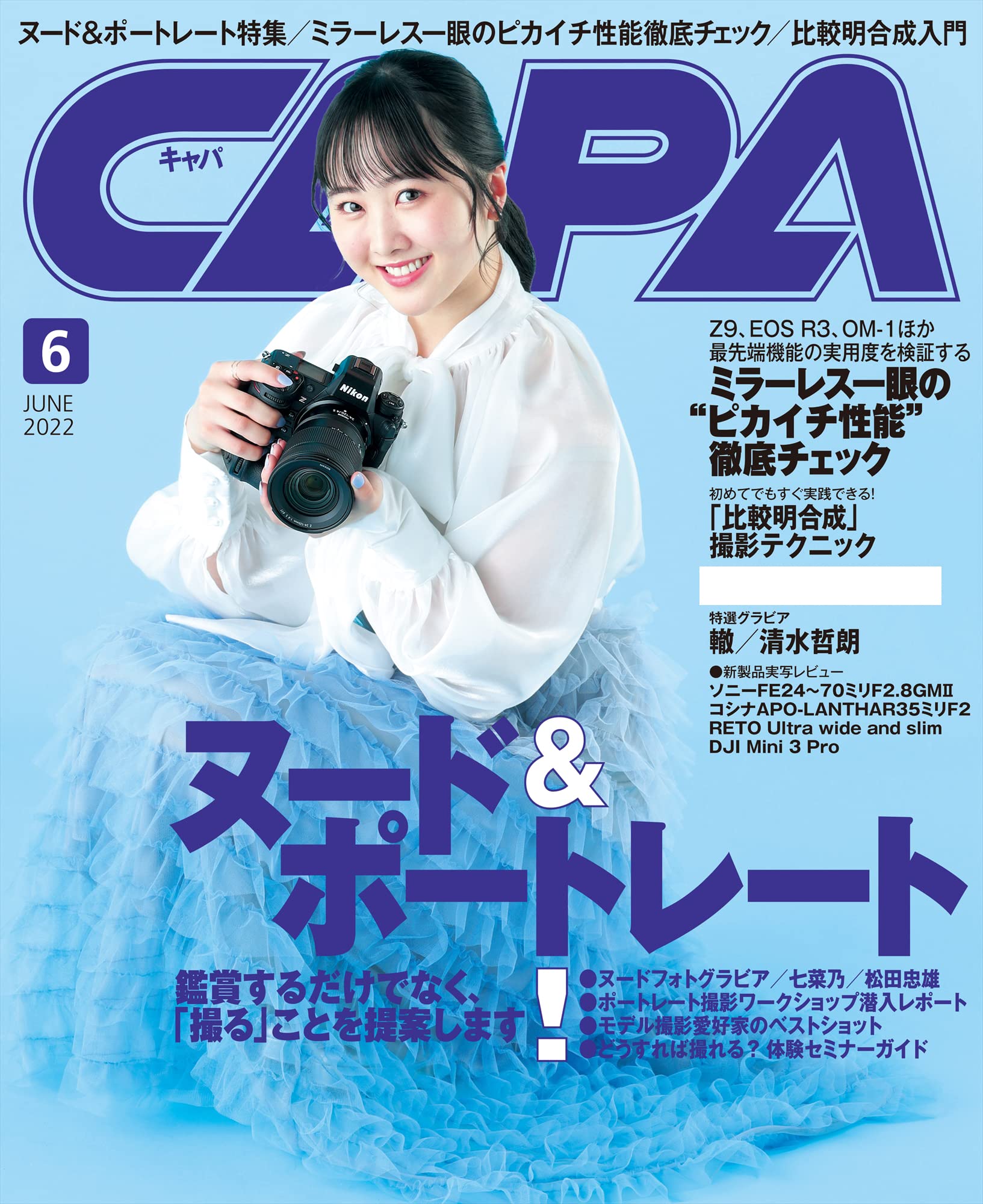 CAPA カメラGET！ 2003 VOL.22 81noiZs2WbL.jpg