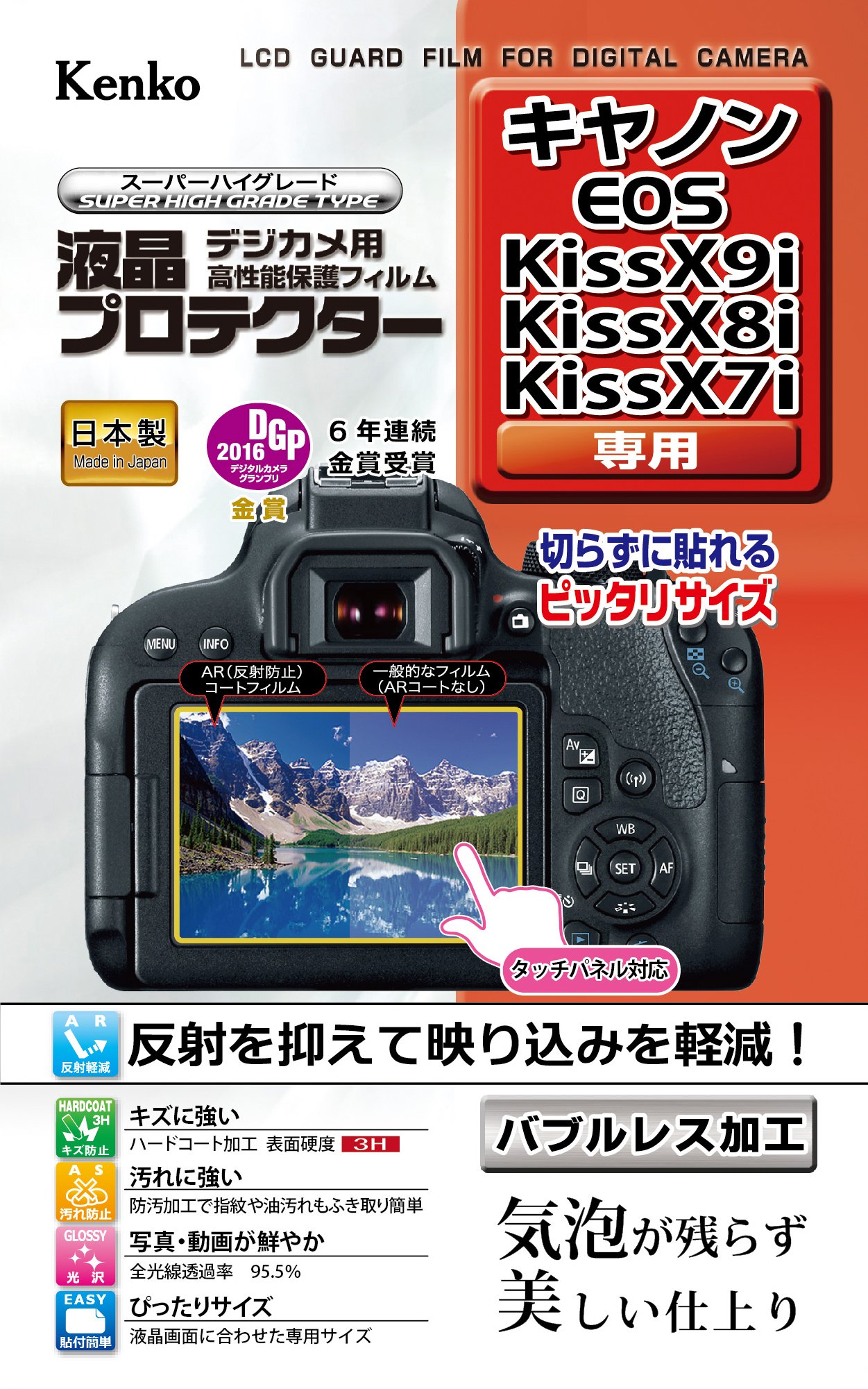 Amazon | Kenko 液晶保護フィルム 液晶プロテクター Canon EOS Kiss  