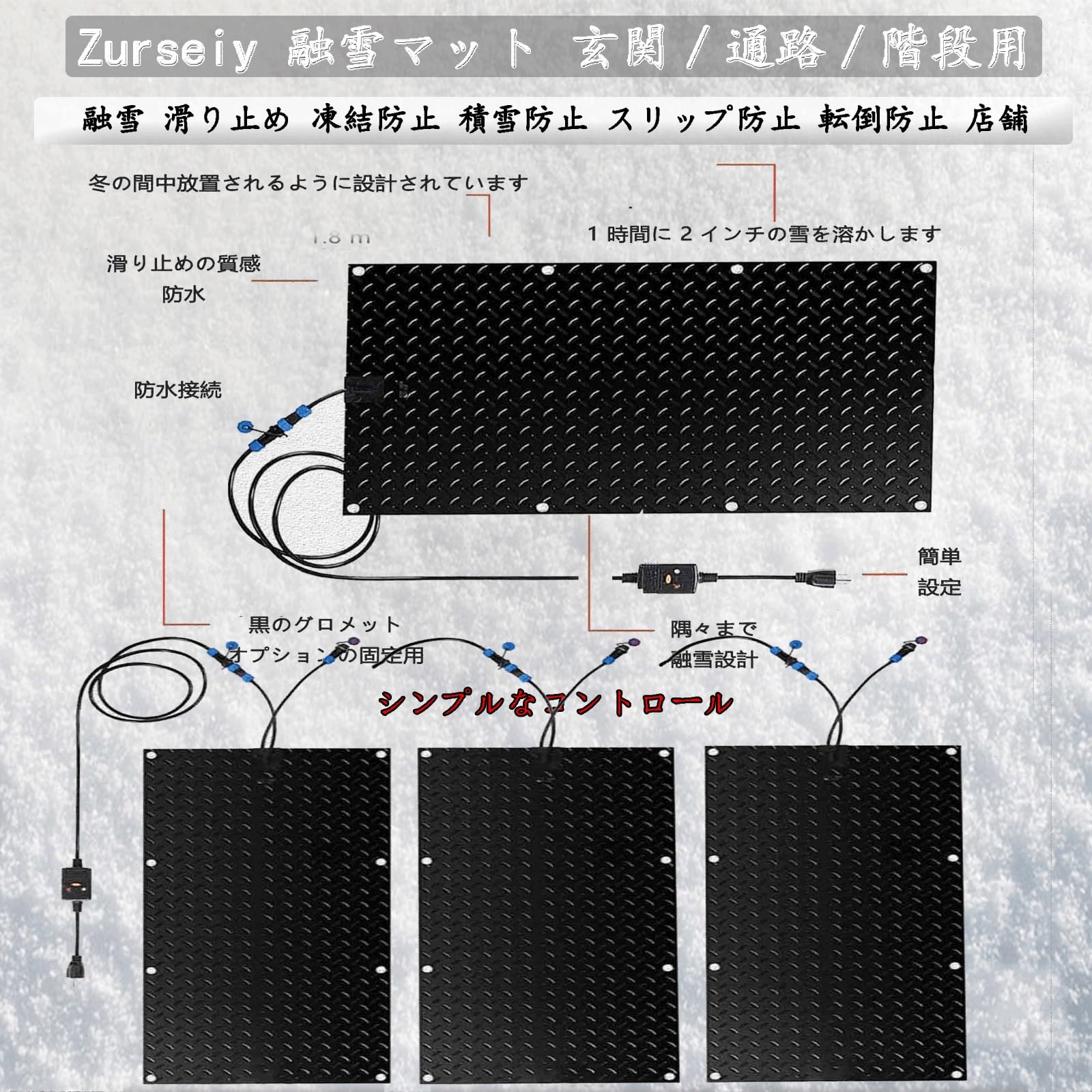 融雪マット 90cm x 30cm 360W 融雪マット | 山清電気株式会社