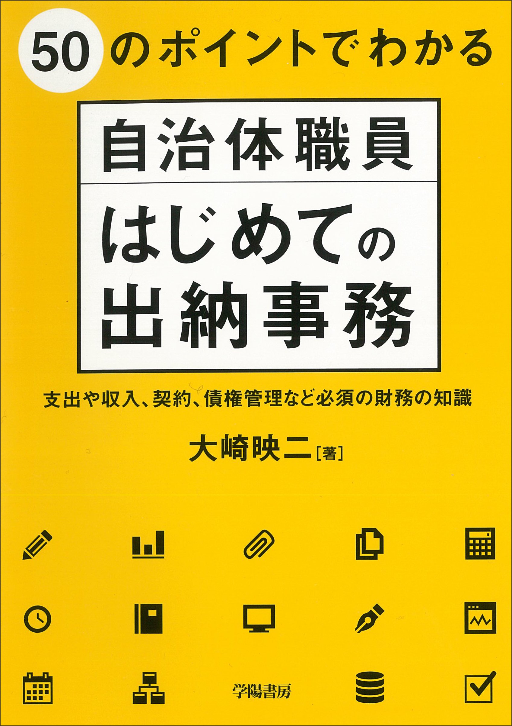 ㉒自治体職員向け 公務員 実務本まとめ売り 15冊セット（財政課・税務課ほか） 81nopZLA1sL.jpg