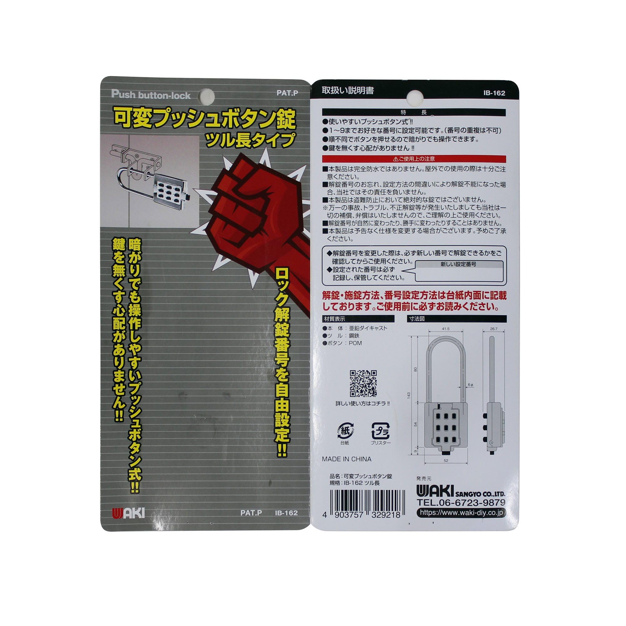 Amazon | 和気産業(Waki Sangyo) 可変プッシュボタン錠 ツル長