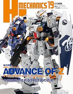 HJメカニクス19 特集：機動戦士Zガンダム外伝 アドバンス・オブ・Z ティターンズの旗のもとに (HOBBY JAPAN MOOK)
