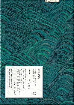 明暗　尺八　楽譜 明暗 尺八 楽譜 明暗 尺八 楽譜 （A4折本） - メルカリ