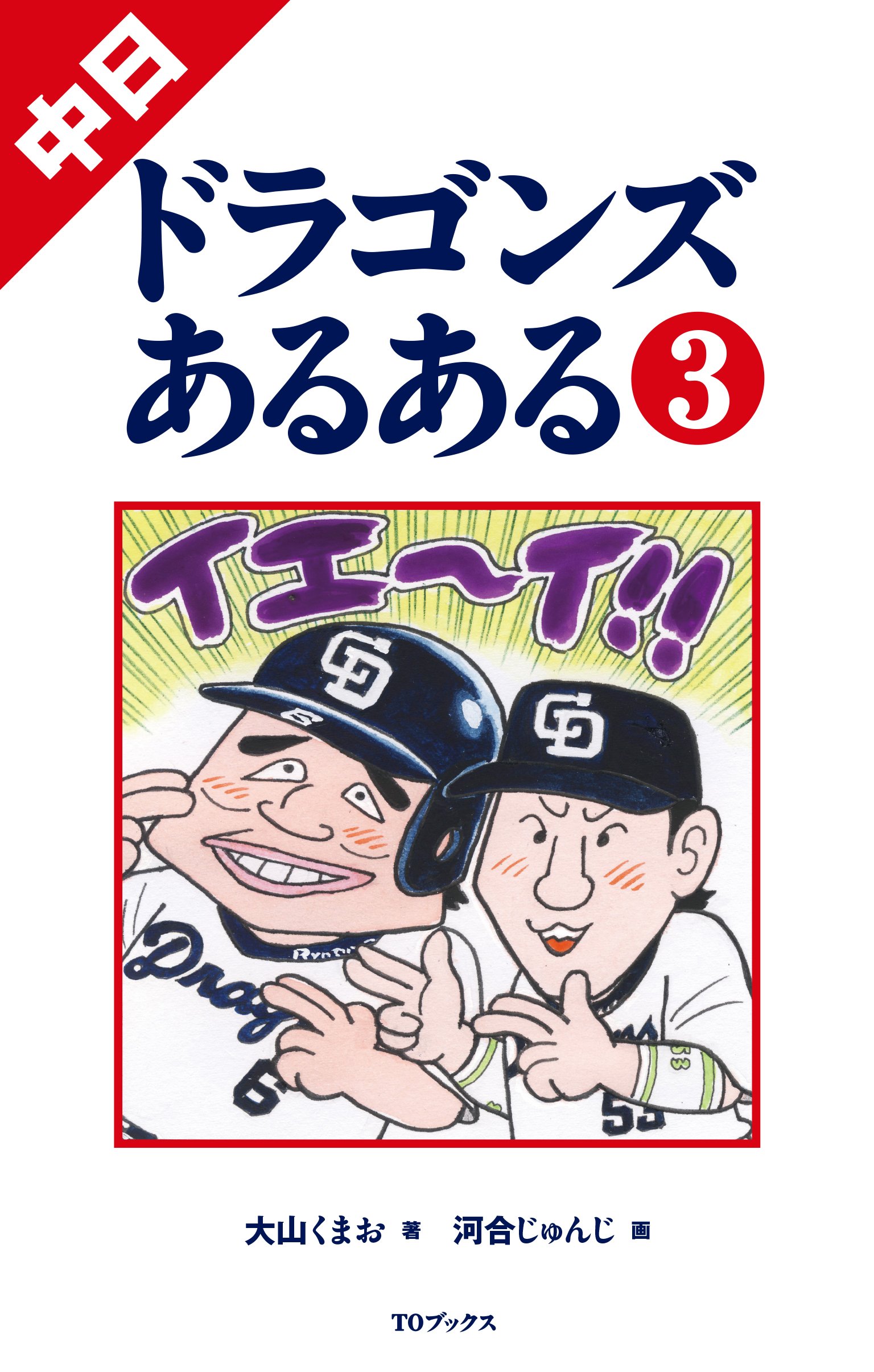 中日ドラゴンズ - コウジ 中日ドラゴンズ公式🐨 on X: 