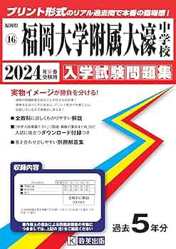 福岡大学附属大濠中模試　2020年第1回〜第3回　2024年第1、第2回　全５回 第2回 福岡大学附属大濠中模試 結果 | 九州田舎男児の2024年中学