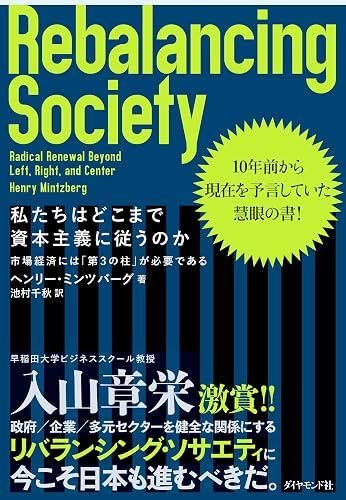 私たちはどこまで資本主義に従うのか