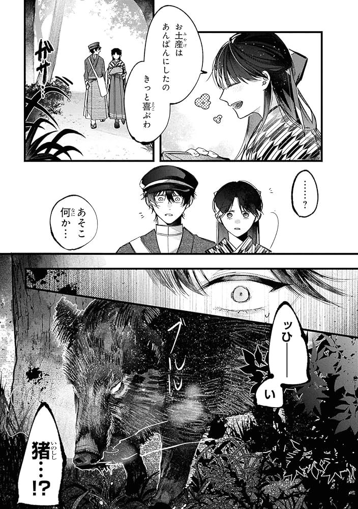 Amazon.co.jp: 身代わり花嫁は命を賭して 主君に捧ぐ忍びの花(1) (角川