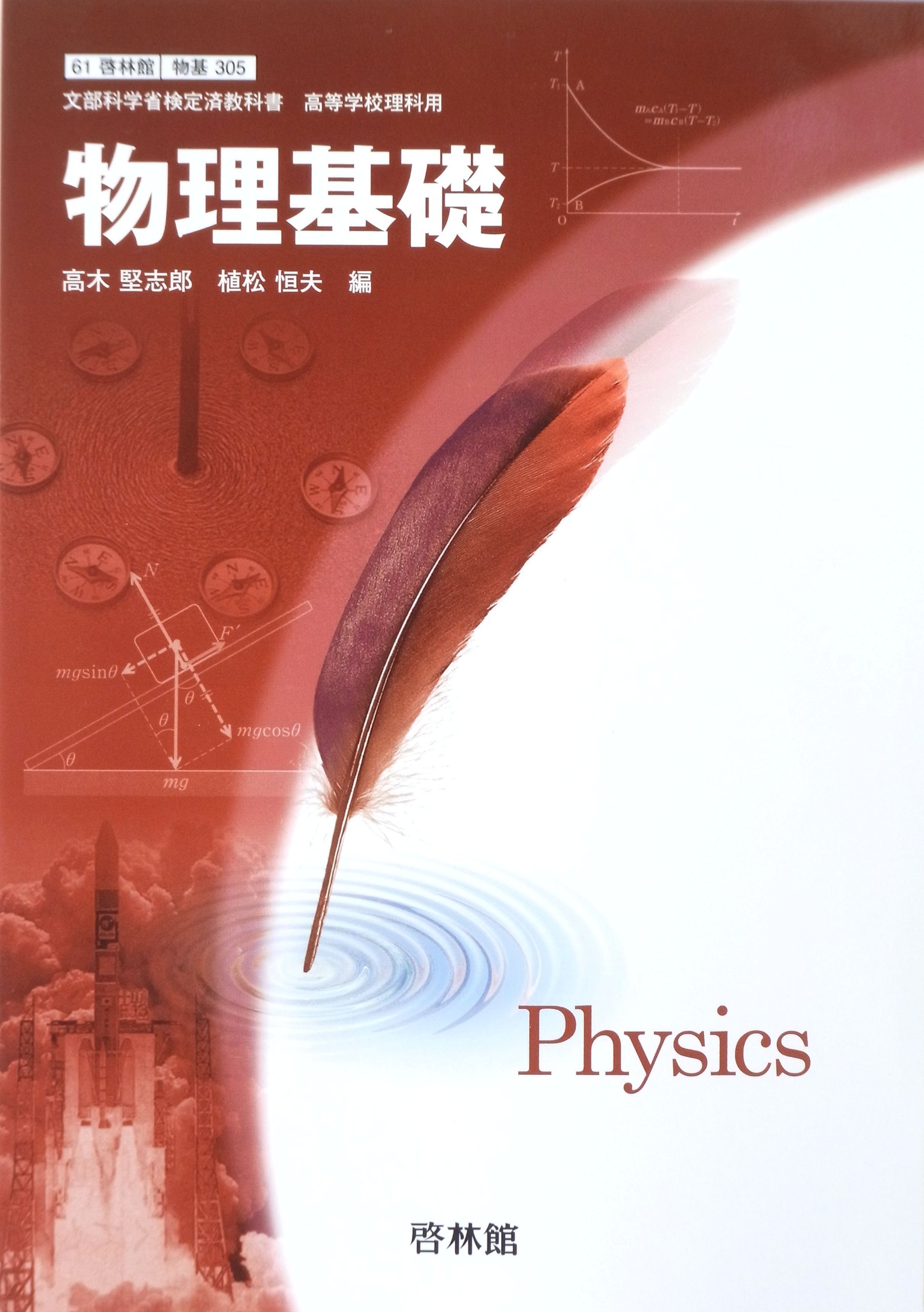 医学部の物理[物理基礎・物理] 医学部の物理[物理基礎・物理] (医学部受験) | 高井隼人 |本 | 通販