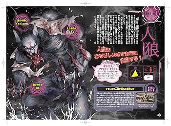 Amazon.co.jp: ムー認定! 最恐!! 超常怪奇現象ビジュアル大事典