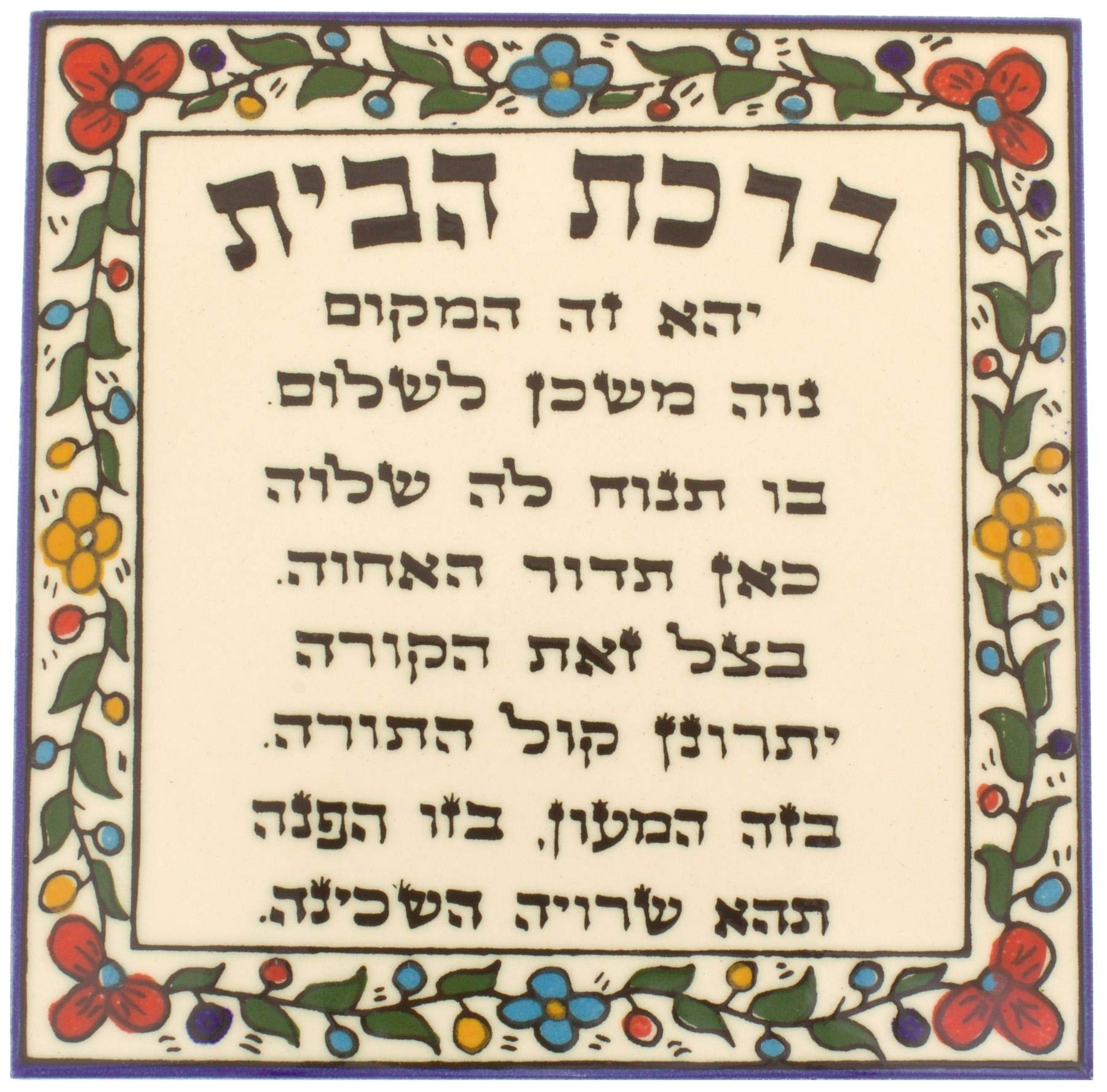 Armenian Ceramics Wall Hanging Jewish Home Blessing In Hebrew