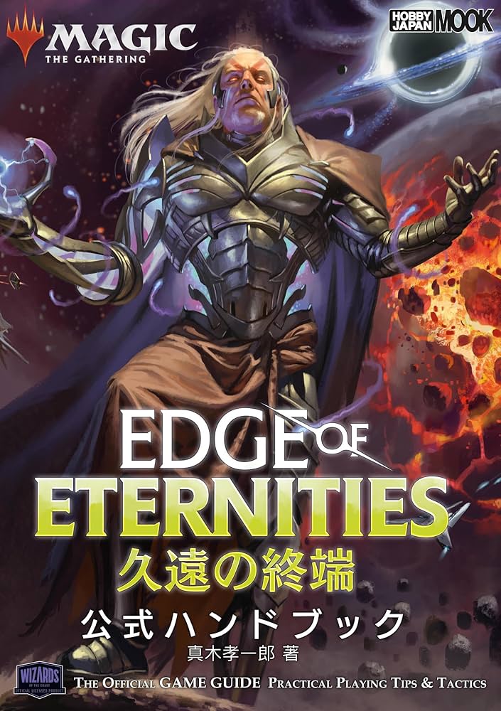 マジックザギャザリング MTG 公式ハンドブック 19冊セット TCG関連[マジック：ザ・ギャザリング 基本セット2019 公式