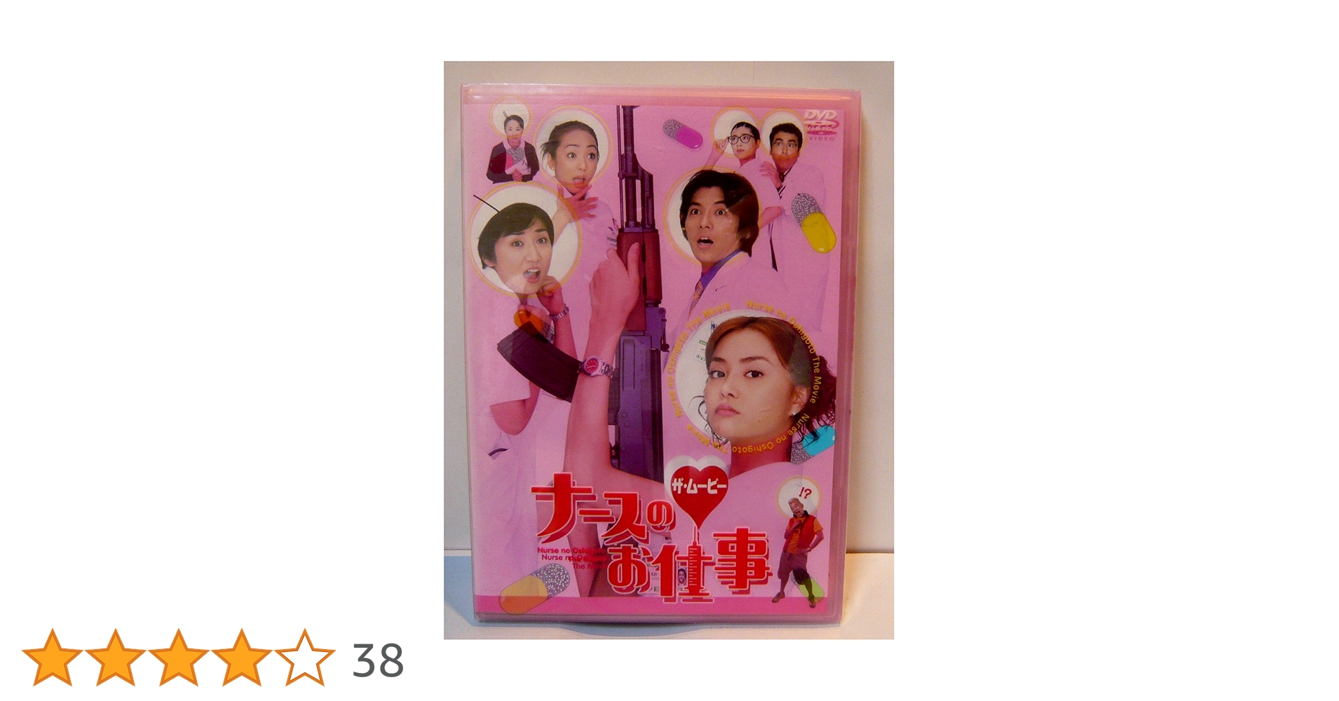 ナースのお仕事 DVD 1-4巻 + ザ、ムービー ナースのお仕事 DVD 1-4巻 + ザ、ムービー ナースのお仕事 DVD