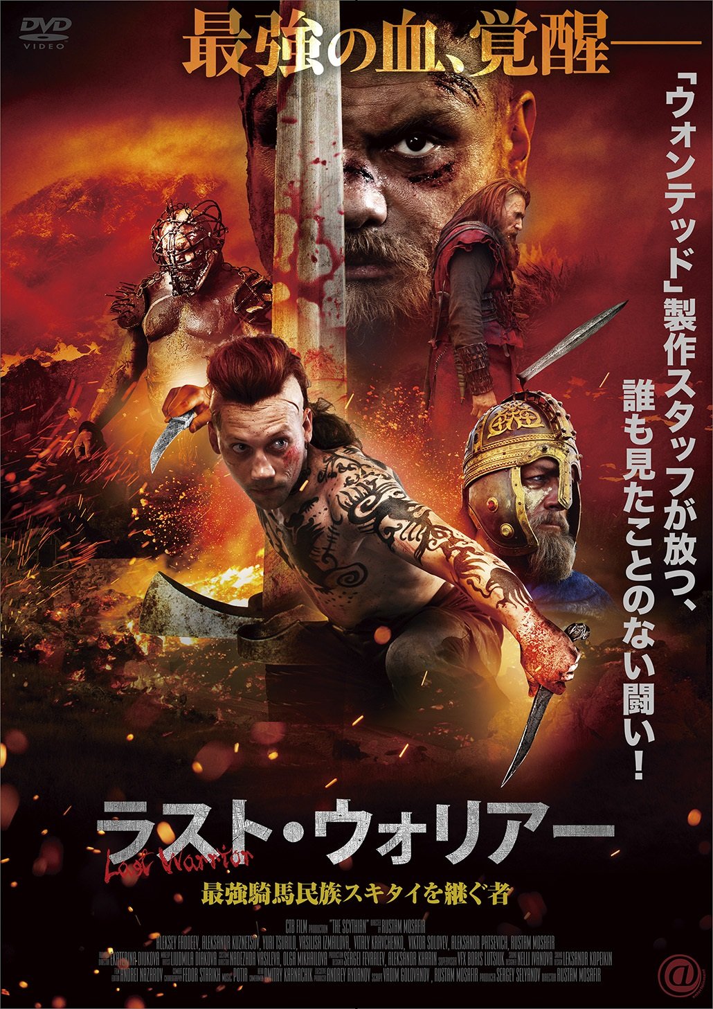 Amazon.co.jp: ラスト・ウォリアー 最強騎馬民族スキタイを継ぐ者 [DVD
