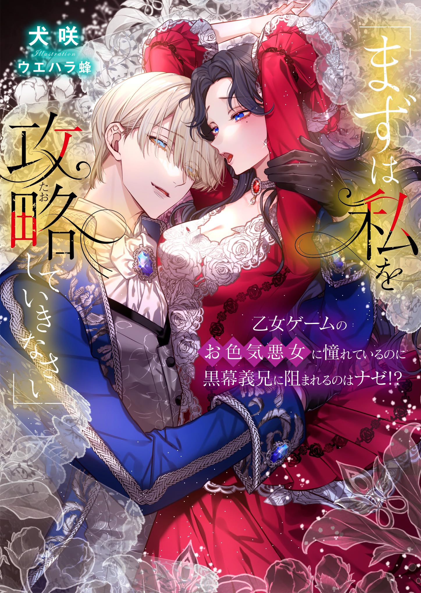 ネタバレ有り】終遠のヴィルシュ -EpiC:lycoris-【プレイ後感想/辛口