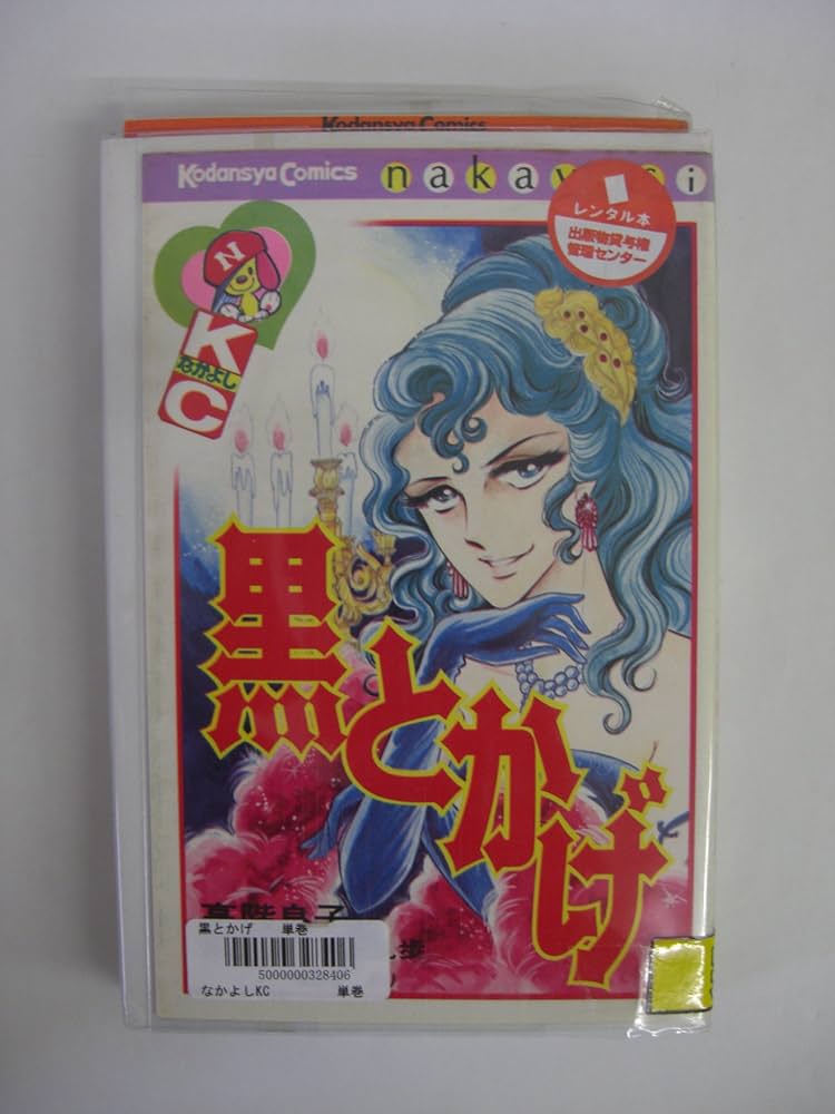 高階良子 マジシャン 10 | 高階良子 | マンガ | Kindleストア | Amazon