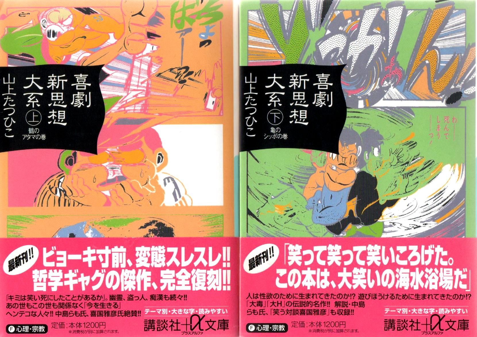 喜劇新思想大系 1~最新巻(文庫版) [マーケットプレイス コミックセット