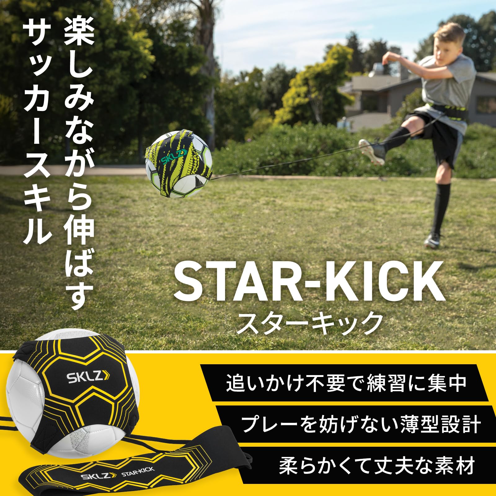 Amazon | スキルズ(SKLZ) サッカー練習用器具 スターキック 【日本正規