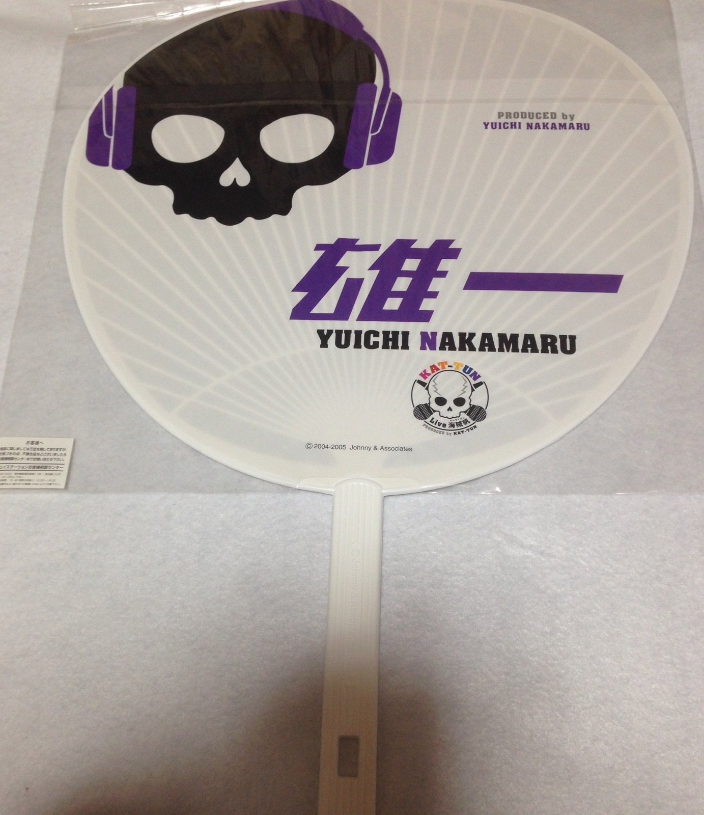 Amazon.co.jp: KAT-TUN 中丸雄一 海賊帆 コンサートグッズ 公式うちわ