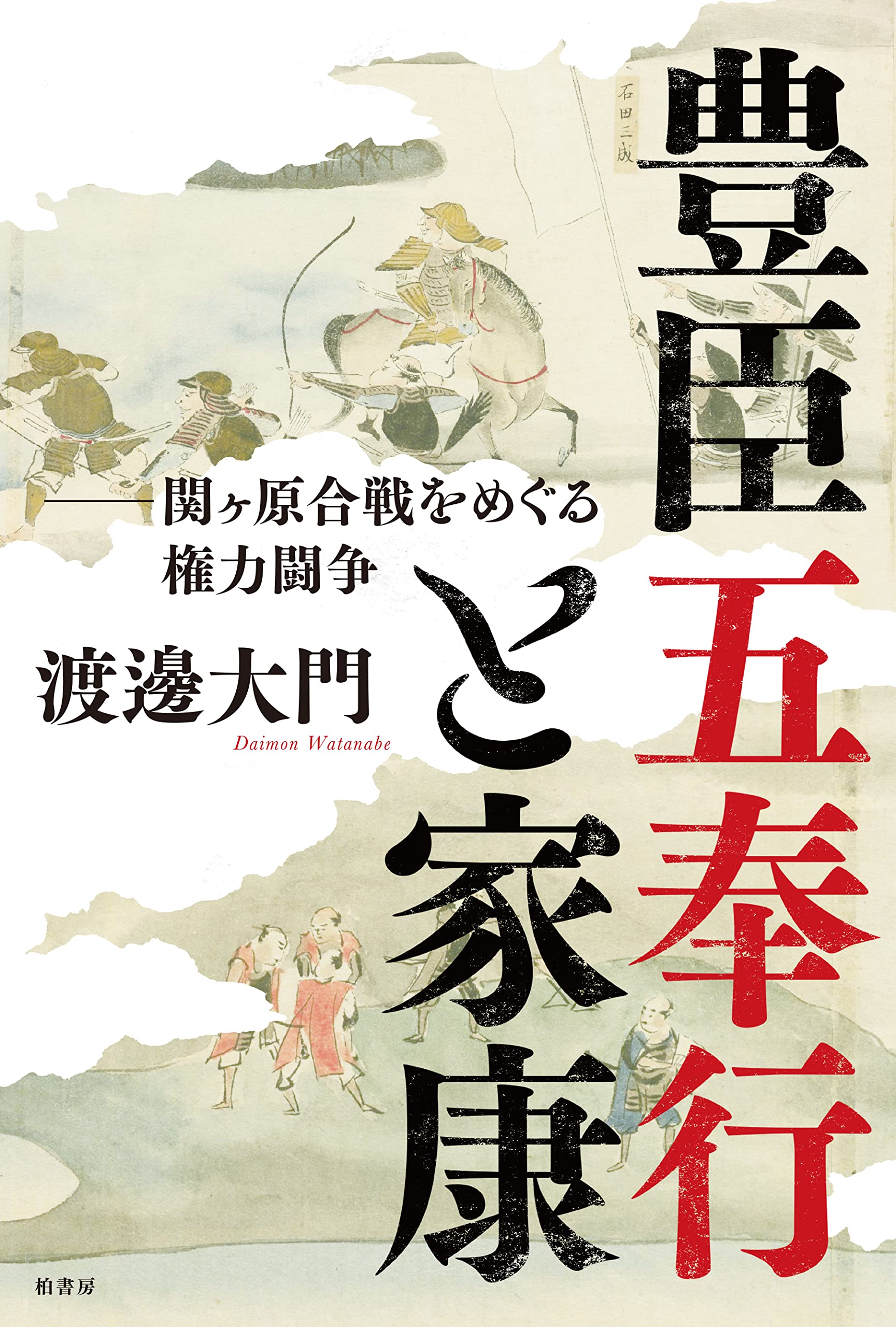 藤原明衡と雲州往来/笠間書院/三保忠夫（単行本（ソフトカバー）） 藤原明衡と雲州往来/笠間書院/三保忠夫（単行本（ソフトカバー