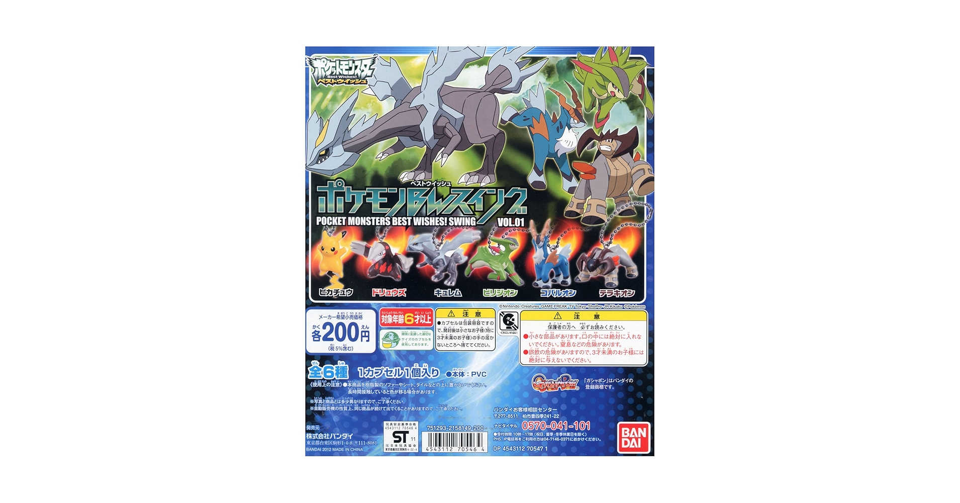 ♯Ihc28OTポケモンBWスイング2012MOVIE SP01全6種 ポケモンBW ポケモンBWスイング 2012 MOVIE SP01 全6種の通販 by