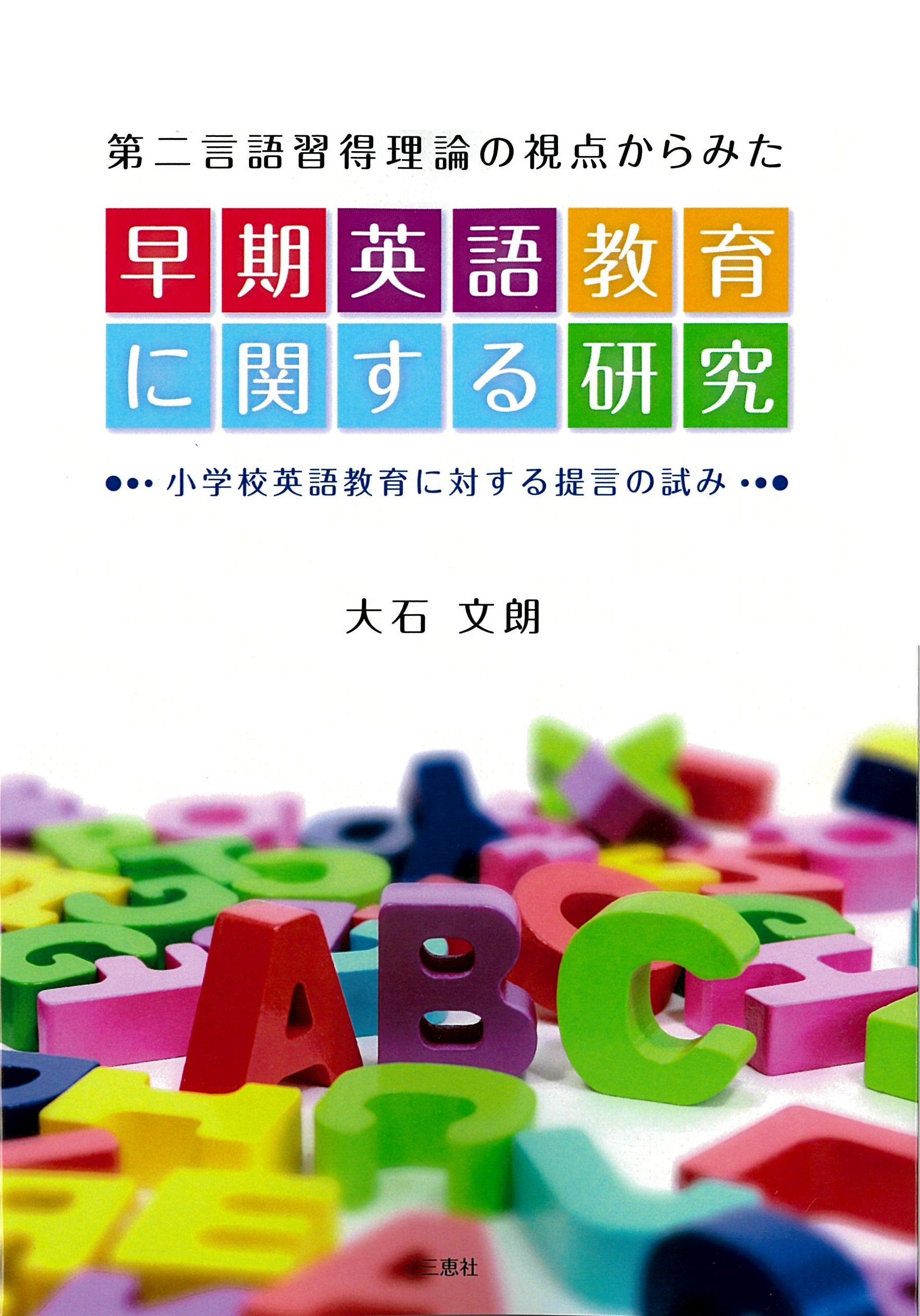 【中古】 英語教育 理論・研究と実践 81nr5aJLR4L.jpg