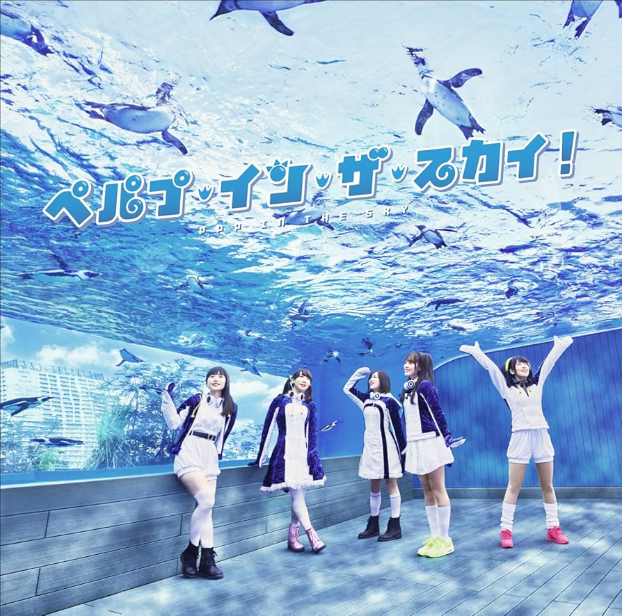 けものフレンズ PPP ペパプ・イン・ザ・スカイ CD Amazon.co.jp: ペパプ・イン・ザ・スカイ! (初回限定盤