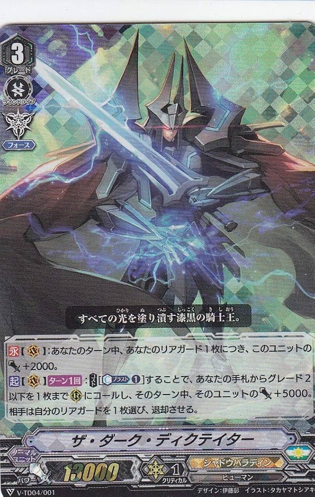 ヴァンガード　ザ·ダーク·ディクテイター Amazon.co.jp: ヴァンガード V-TD04/001_r ザ・ダーク・ディクテイター