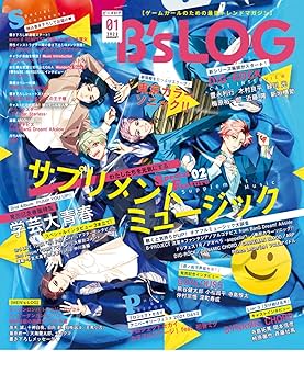 B's-LOG (ビーズログ) 2015年 1月号：未開封本 B's-LOG (ビーズログ) 2015年 1月号：未開封本