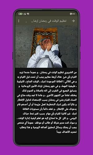 Time Management in Ramadan