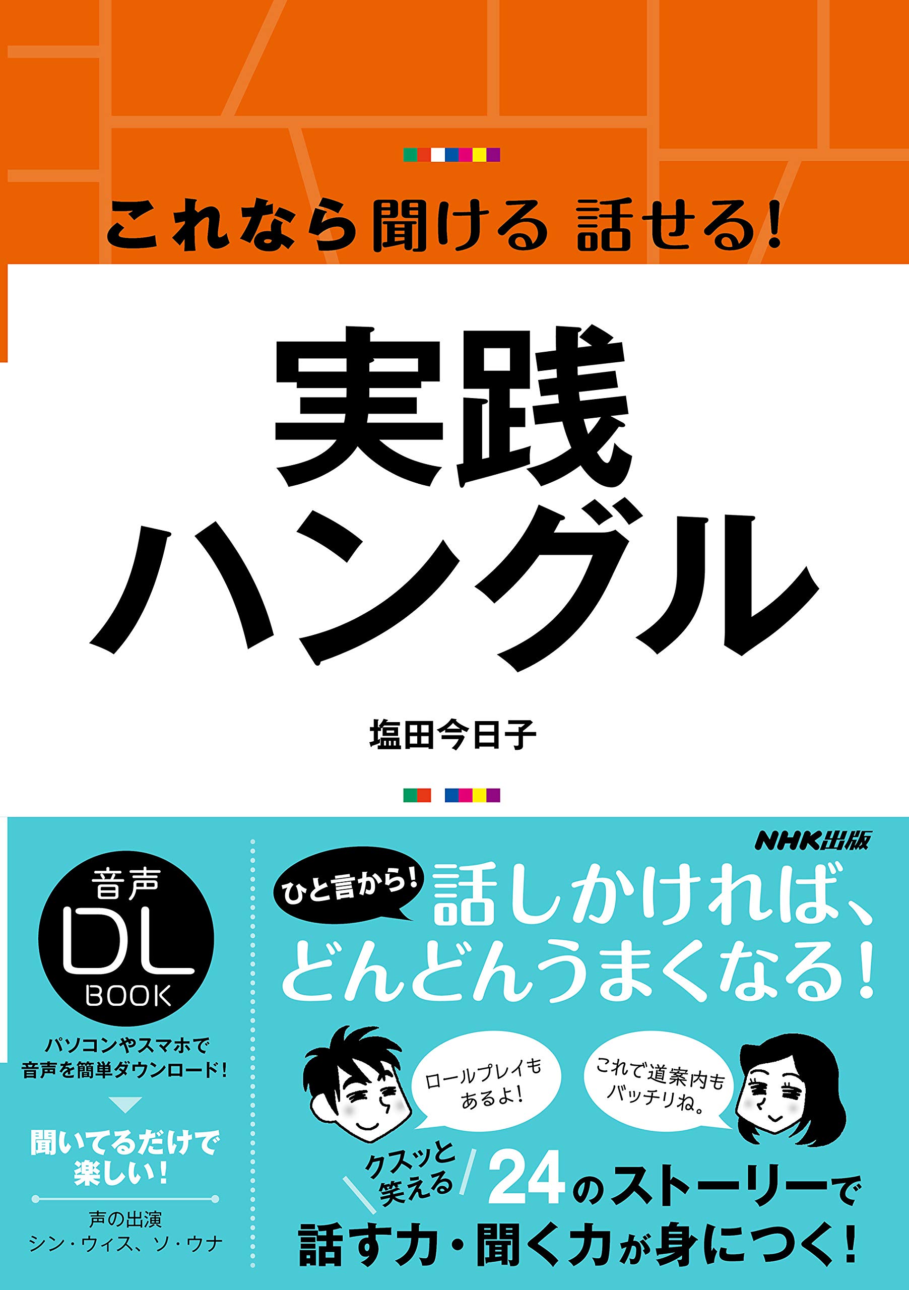 語学王韓国語/三修社/塩田今日子（単行本） 語学王韓国語 | 塩田 今日子 |本 | 通販 | Amazon
