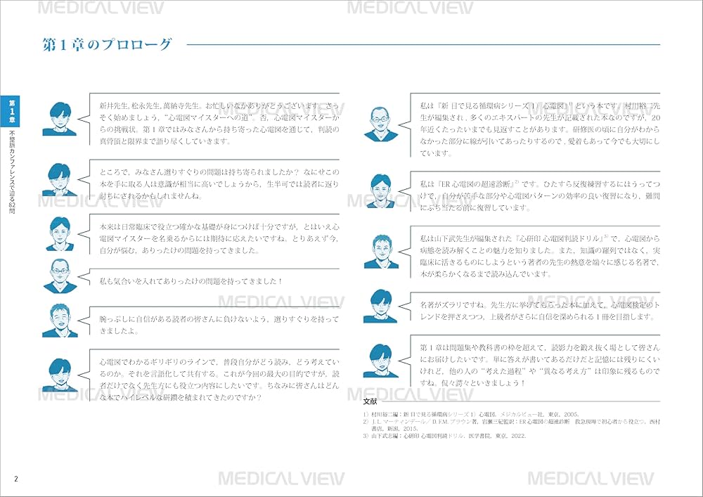 心電図マイスターからの挑戦状　132問 心電図マイスターからの挑戦状 132問