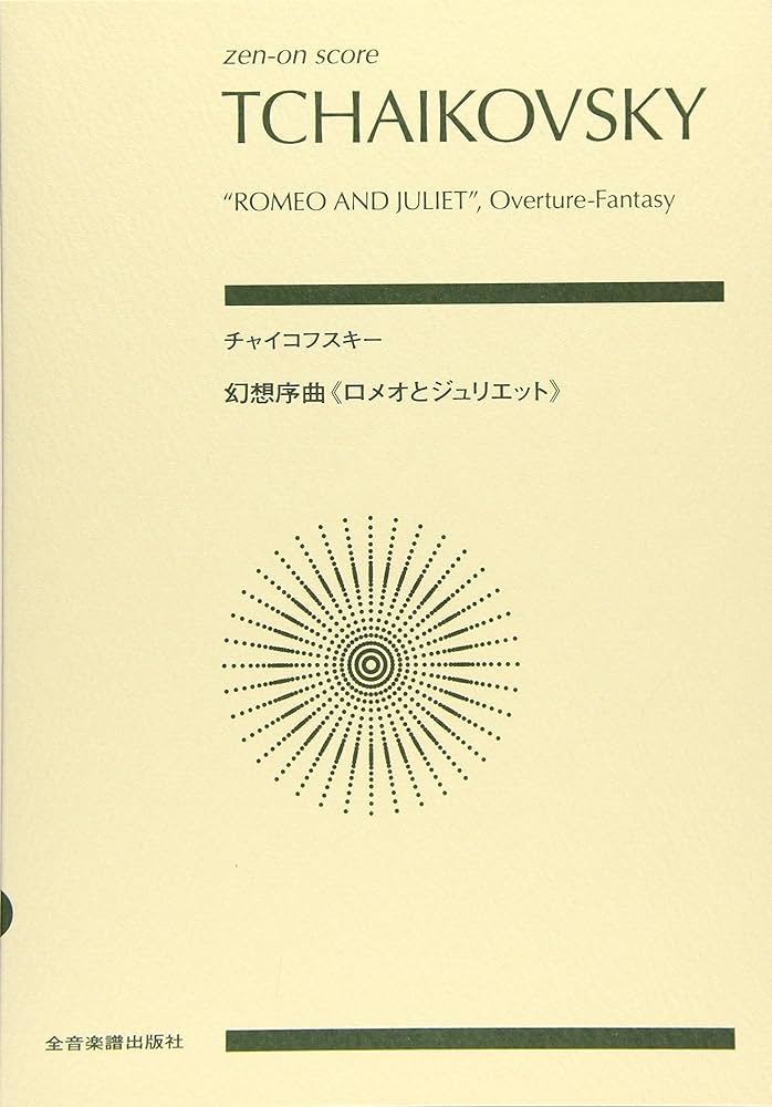 英Columbia SAX　チャイコフスキー ロメオとジュリエット　ジュリーニ Tchaikovsky: Romeo and Juliet, Munch & BSO (1961