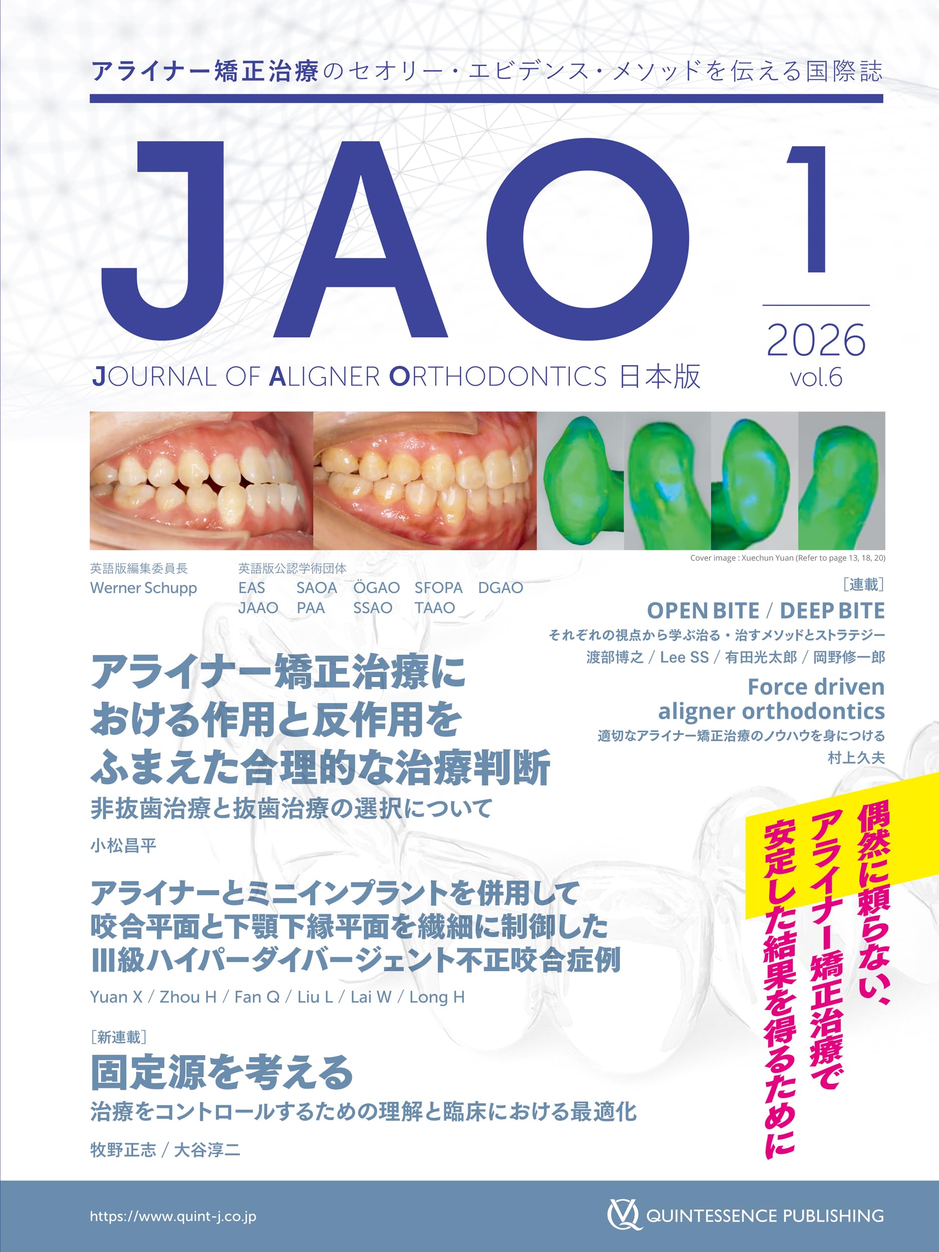 JAO[Journal of Aligner Orthodontics]日本版 2026年No.1: アライナー