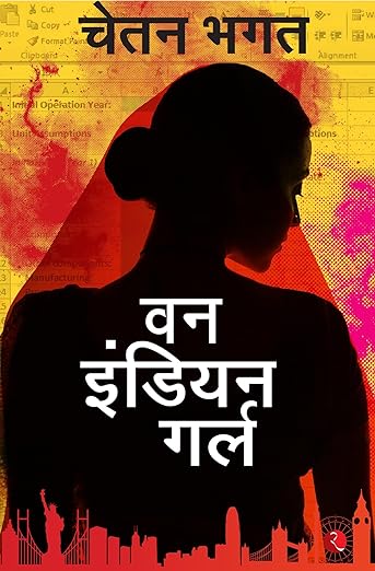 ONE INDIAN GIRL (HINDI)