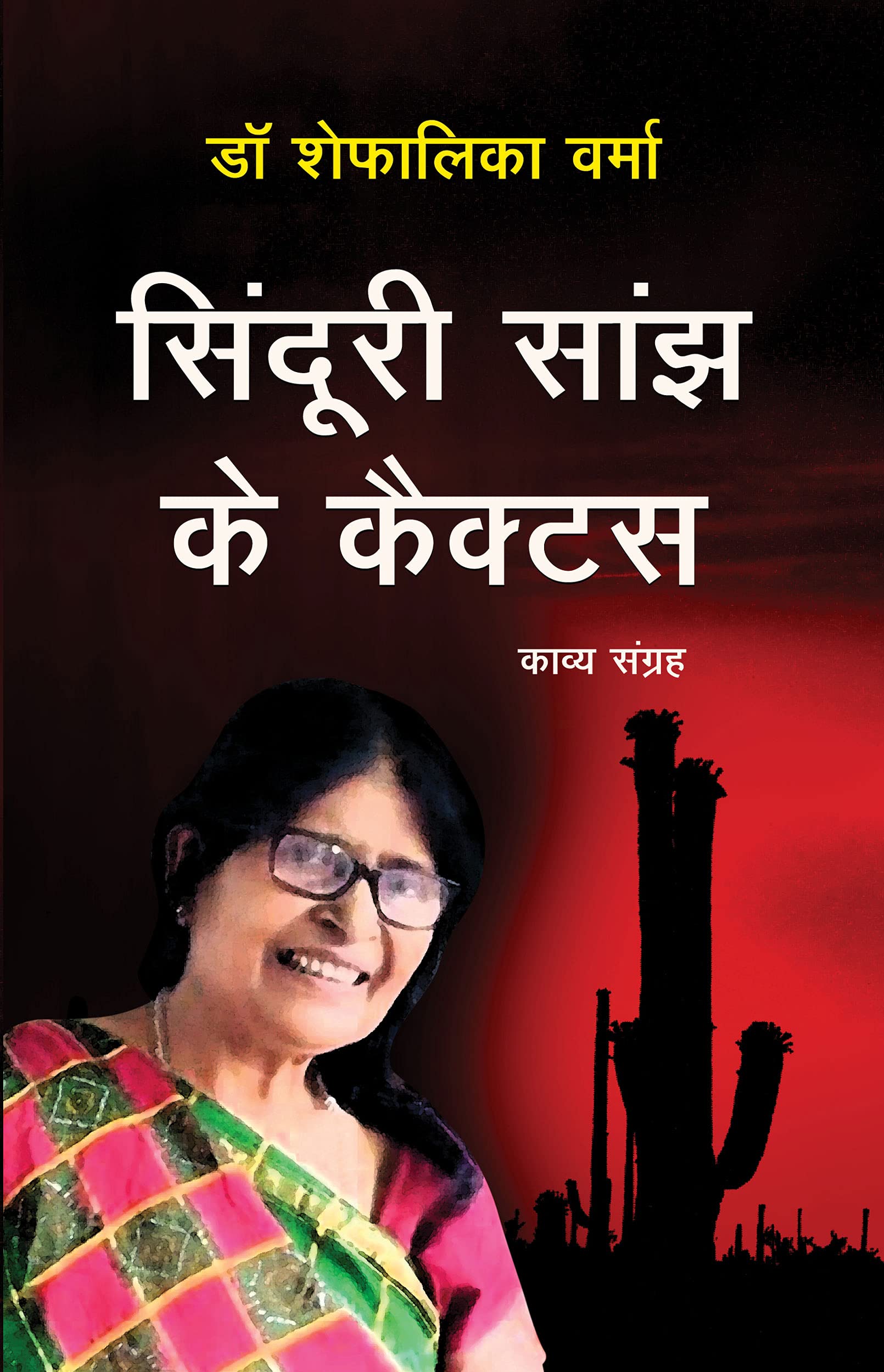 Sindoori Sanjh Ke Cactus