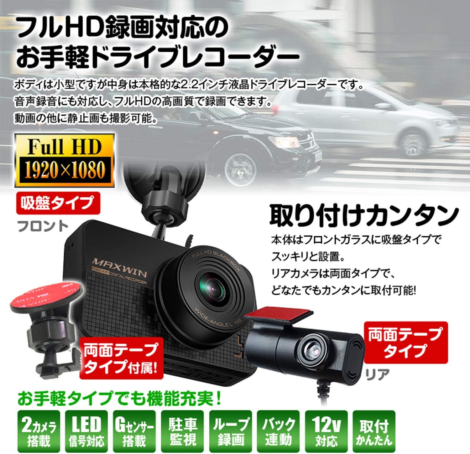 Amazon Maxwin ドライブレコーダー 前後カメラ 前後同時録画 1080p フルhd 2 2インチ液晶 リアカメラ バックカメラ 取付簡単 駐車監視 バック連動 ループ録画 常時録画 Gセンサー 動体検知 Dvr D023 ドライブレコーダー本体 車 バイク