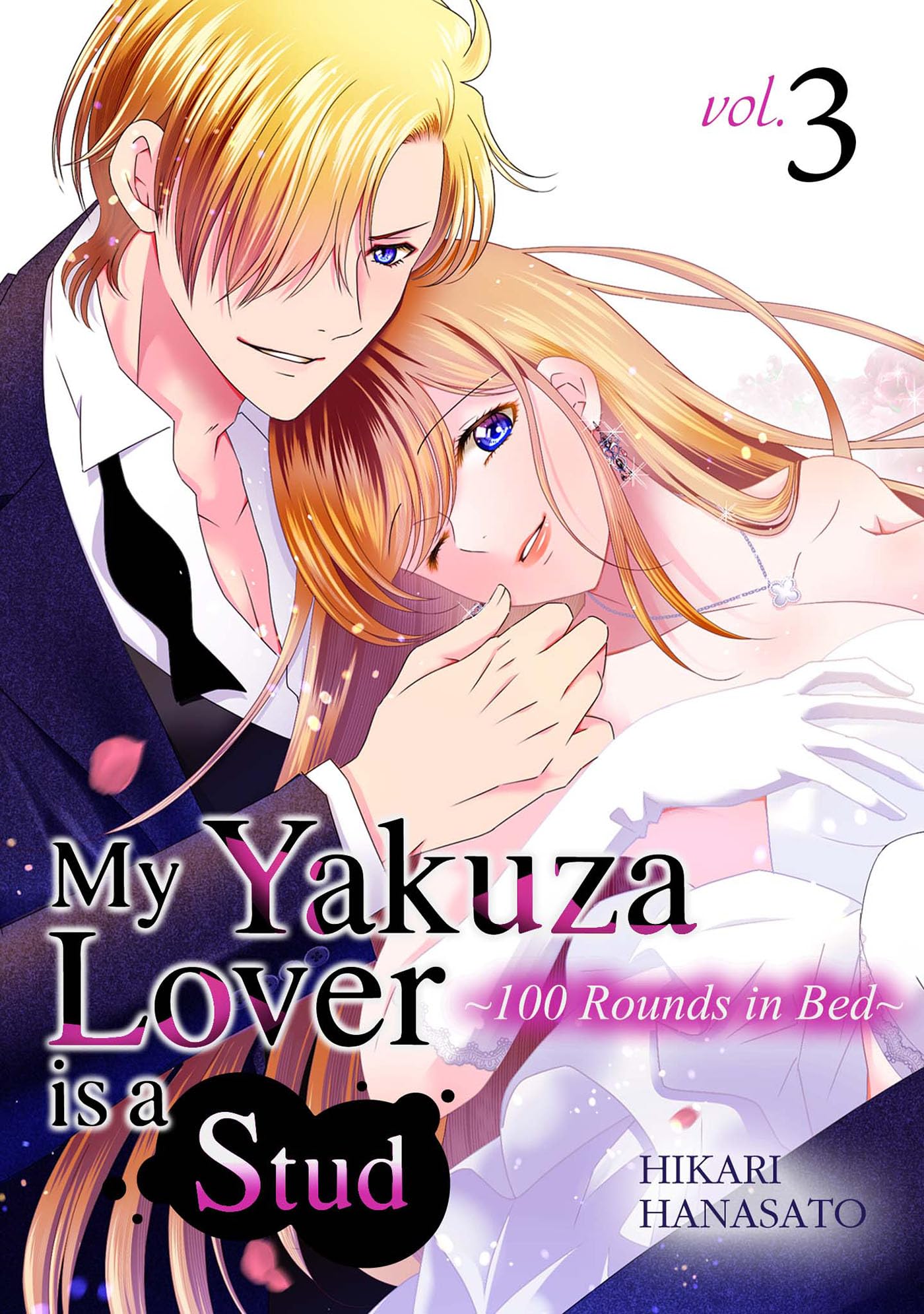 My Yakuza Lover is a Stud ～100 Rounds in Bed～ Vol.3(Romance Manga)