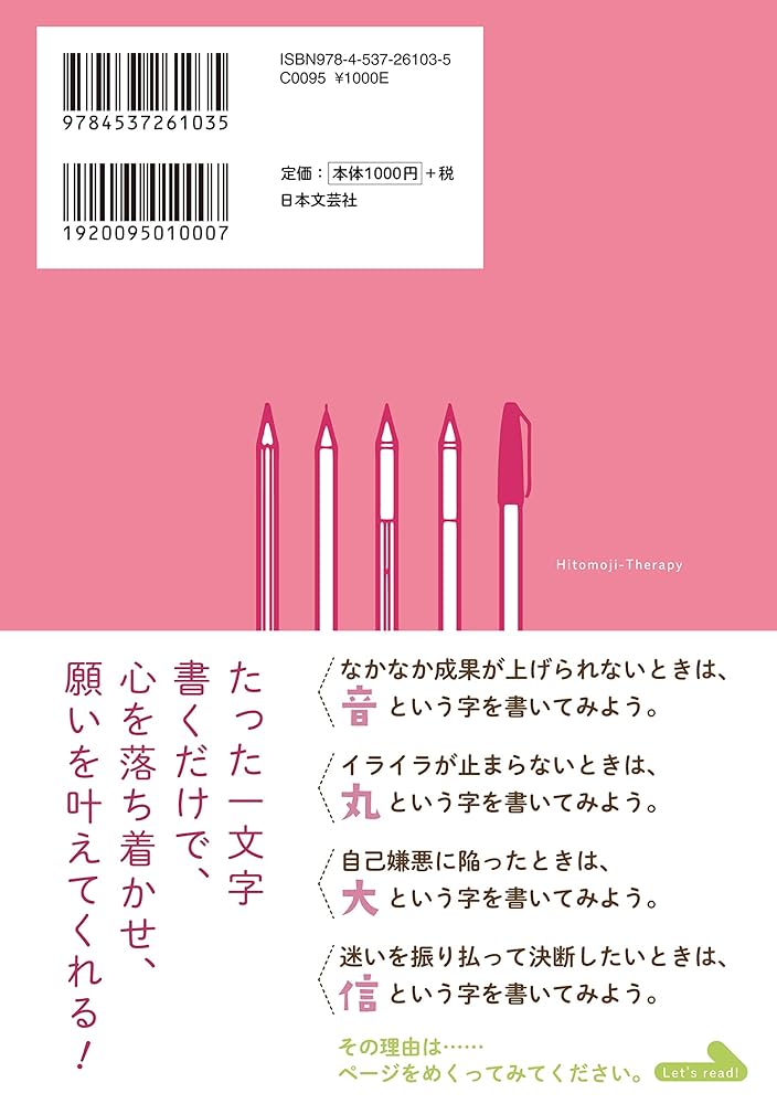 一文字セラピー 文字を書くだけで理想の自分になれる Amazon.co.jp: 一文字セラピー : 林 香都恵: 本