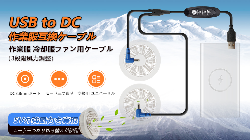 Amazon.co.jp: 空調作業服用ファンケーブル USB to DC 作業着