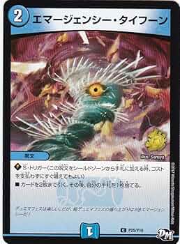 デュエマ　エマージェンシー・タイフーン　一枚300円 エマージェンシー・タイフーン P25/Y16 C｜デュエマシングル