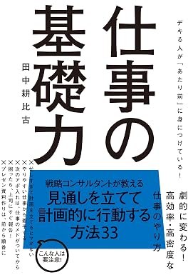仕事の基礎力