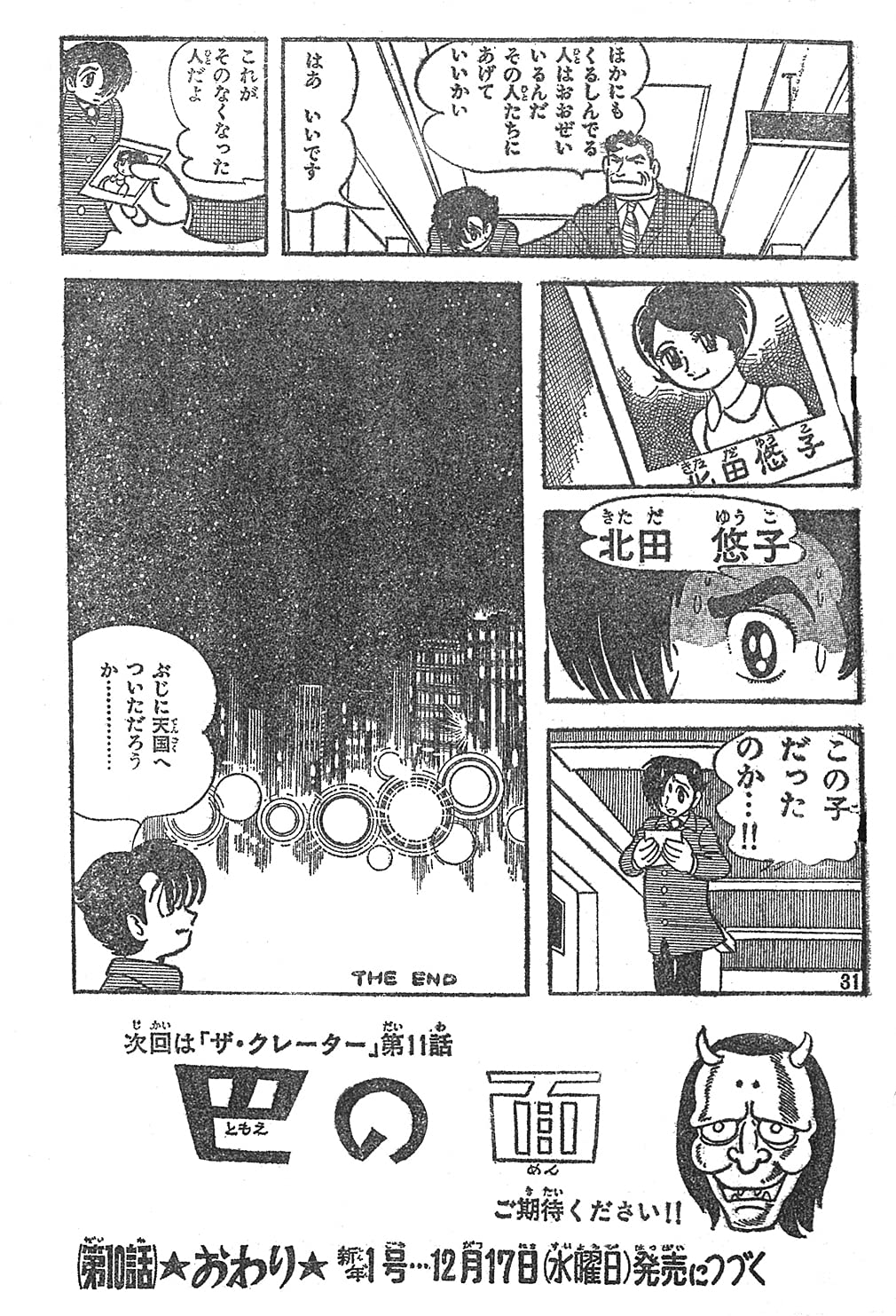 ザ クレーター オリジナル版 手塚 治虫 本 通販 Amazon