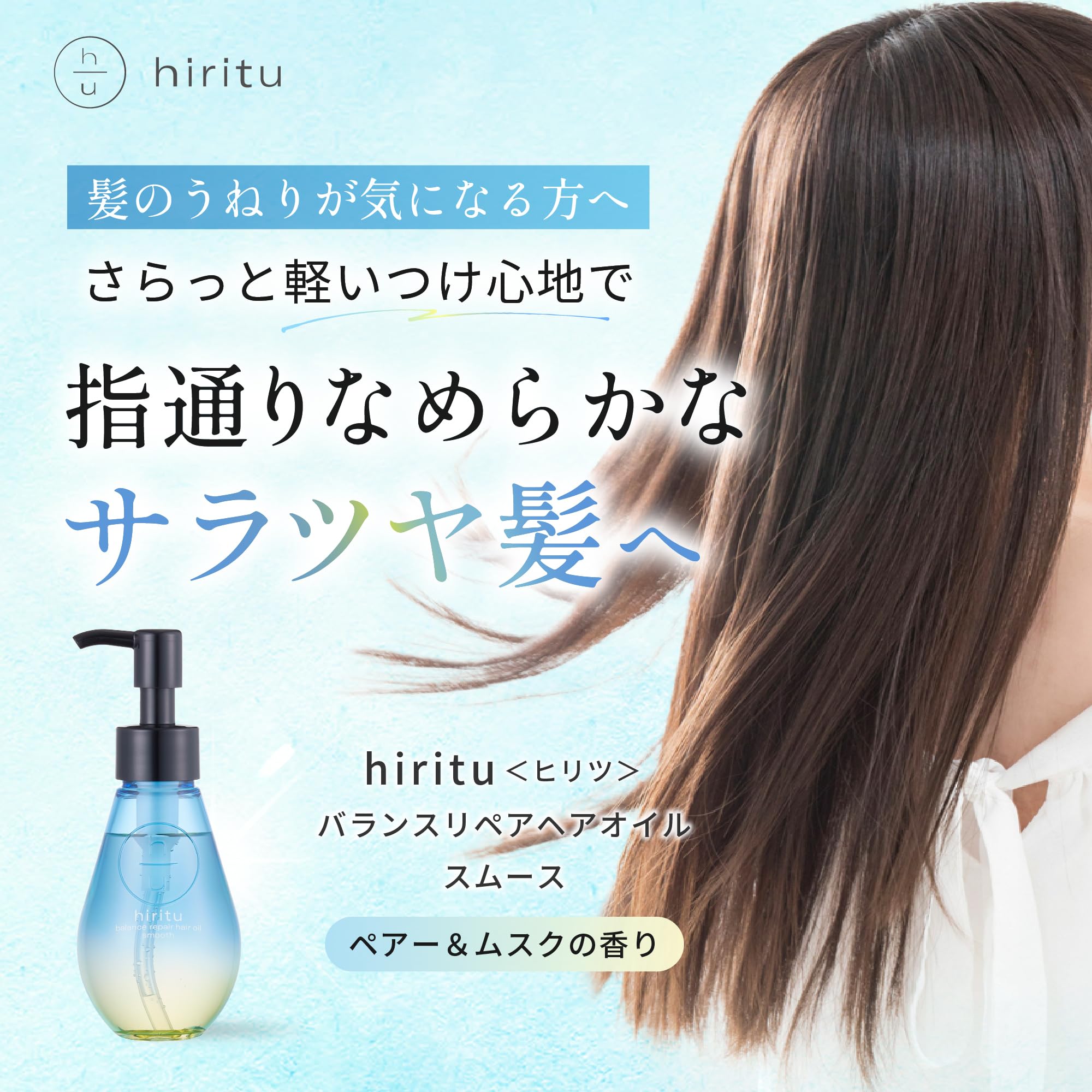 hiritu Balance Repair Soft Hair Oil 100ml Birne Moschus