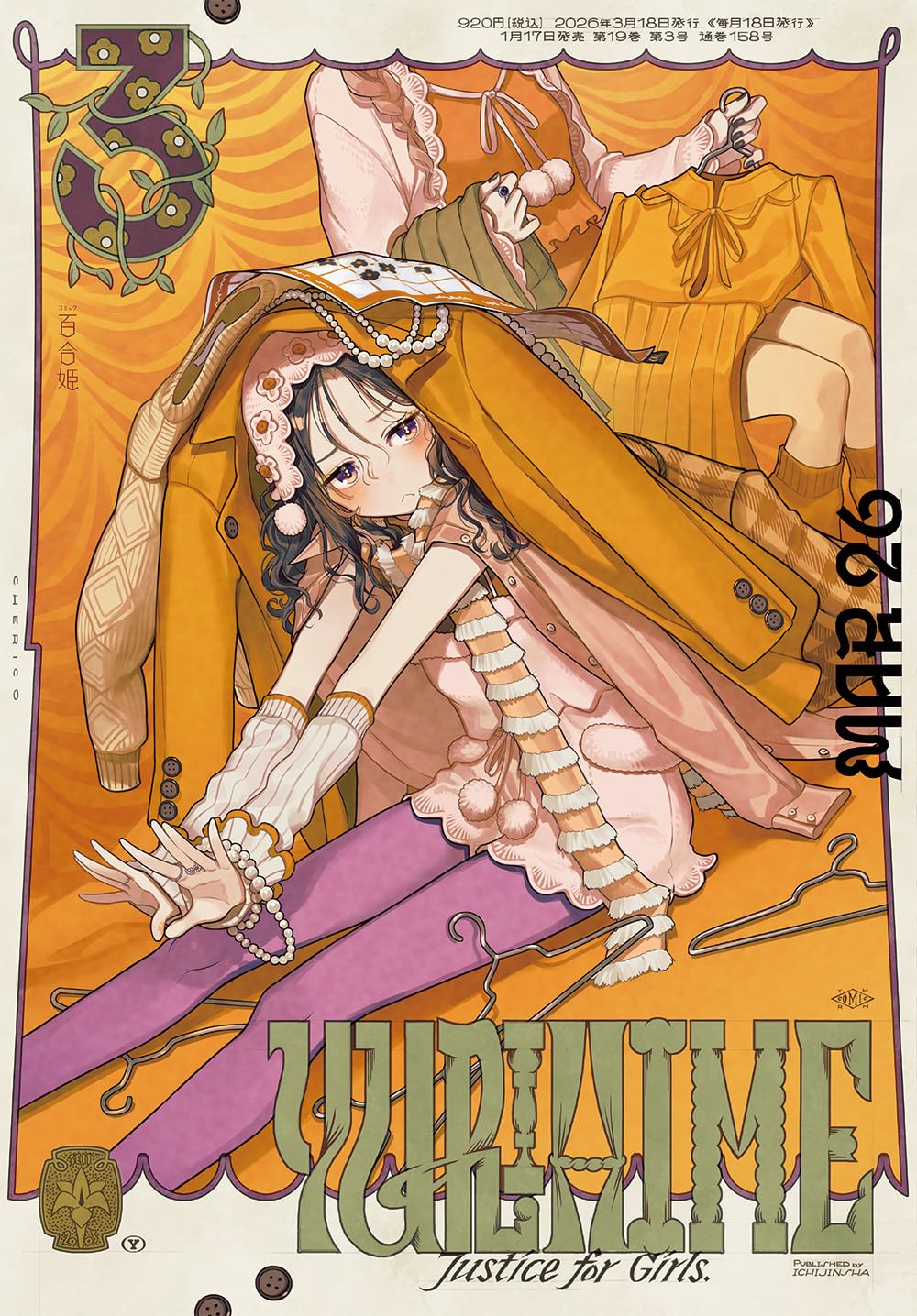 Amazon.co.jp: コミック百合姫2026年3月号 : 百合姫編集部: Japanese Books