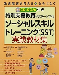 Amazon Co Jp ソーシャルスキルトレーニング